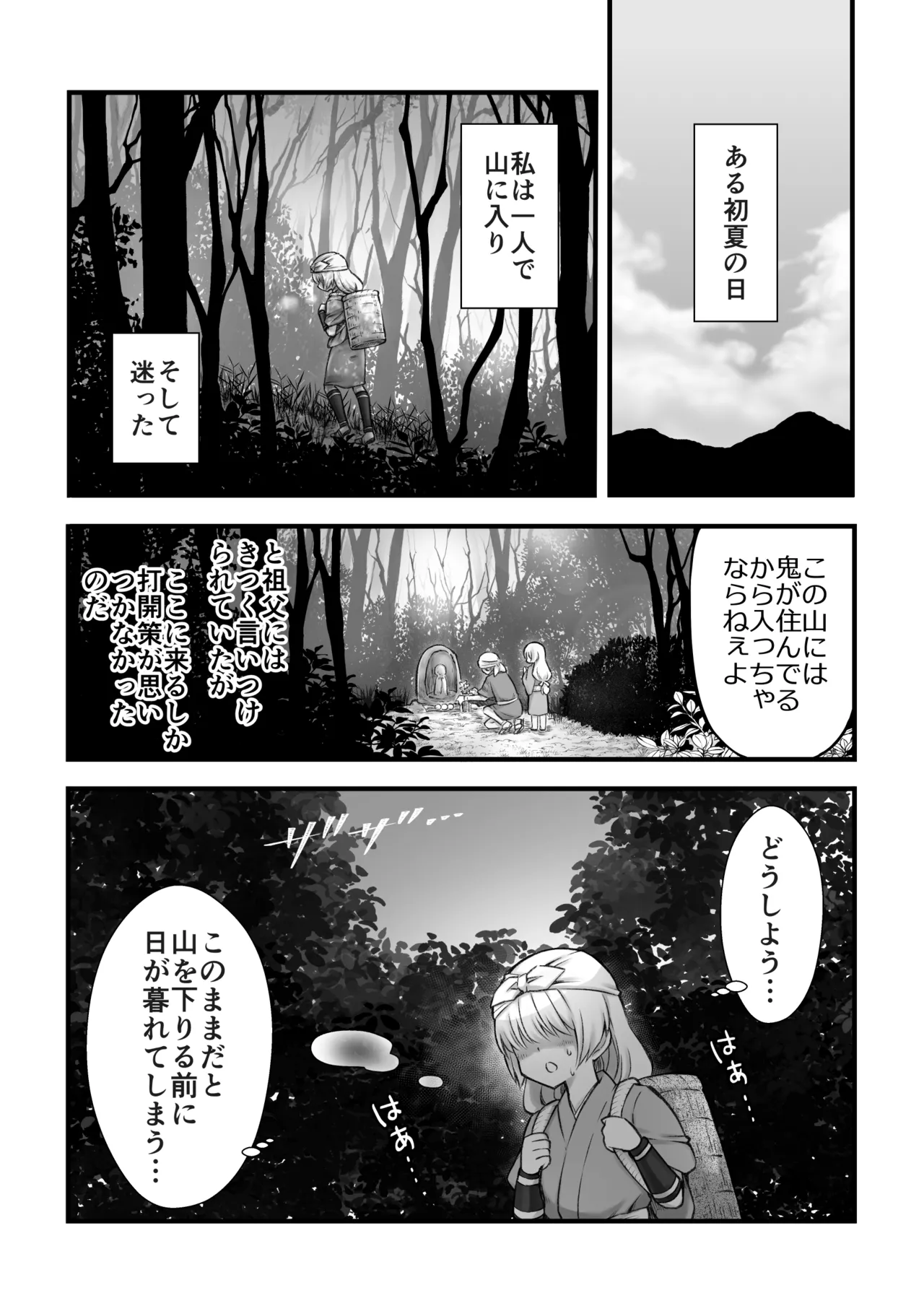 [Sasya (Sachie)]Oni to Musume Page 3