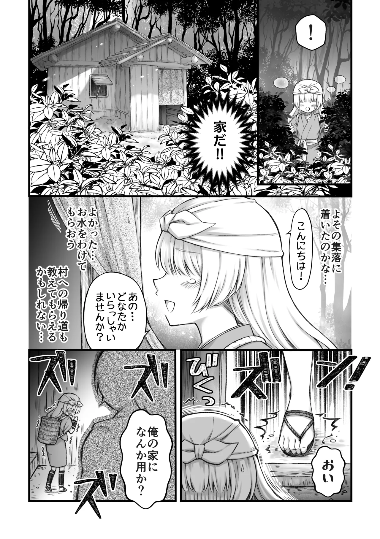 [Sasya (Sachie)]Oni to Musume Page 4