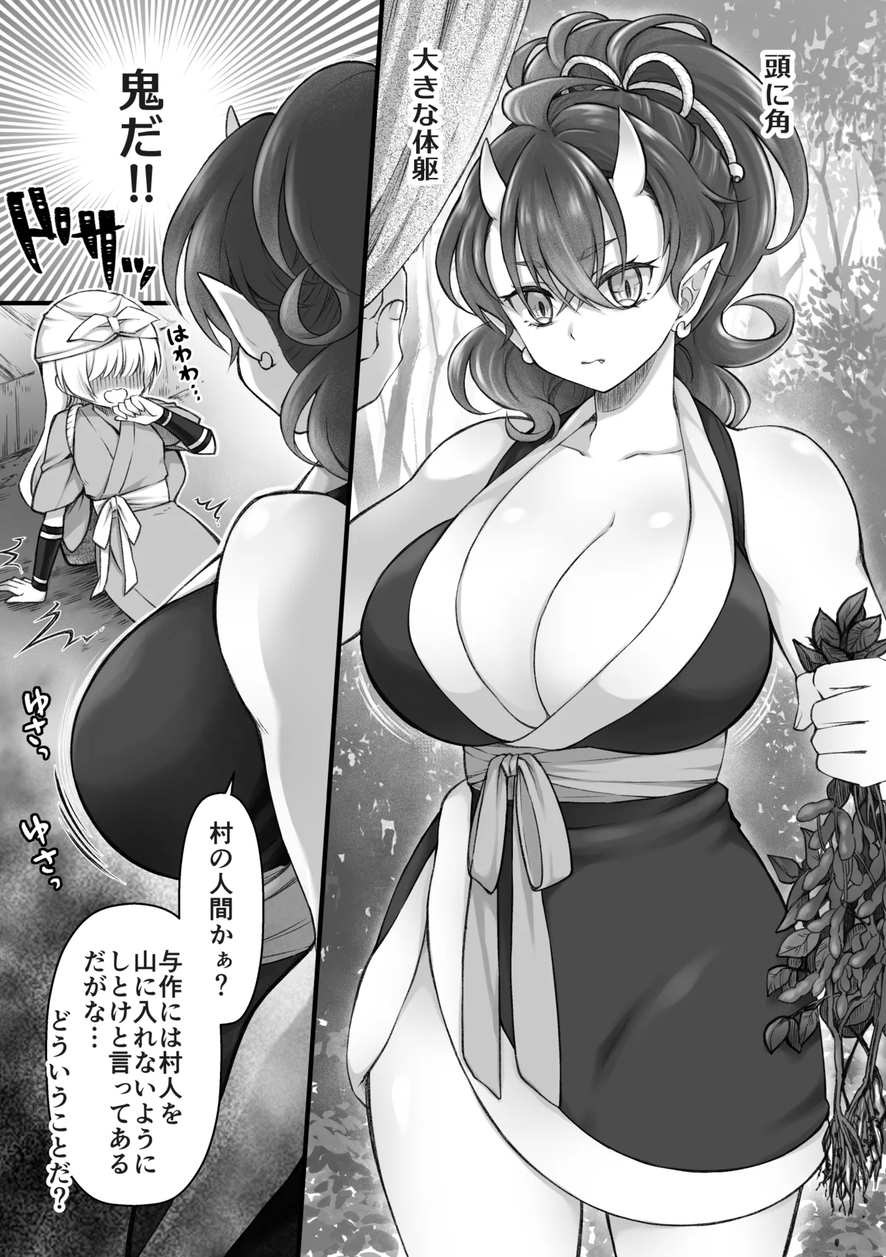 [Sasya (Sachie)]Oni to Musume Page 5
