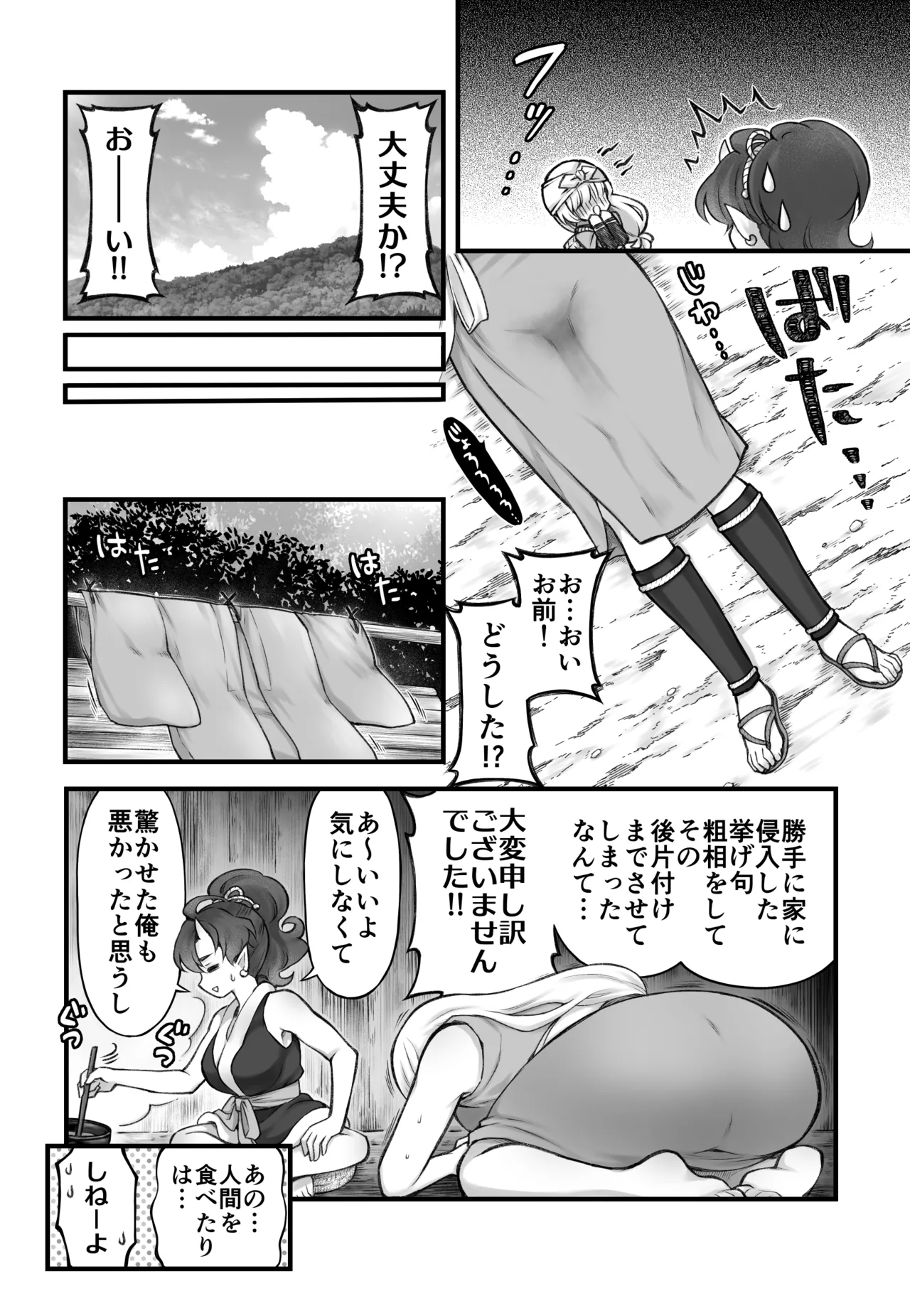 [Sasya (Sachie)]Oni to Musume Page 6