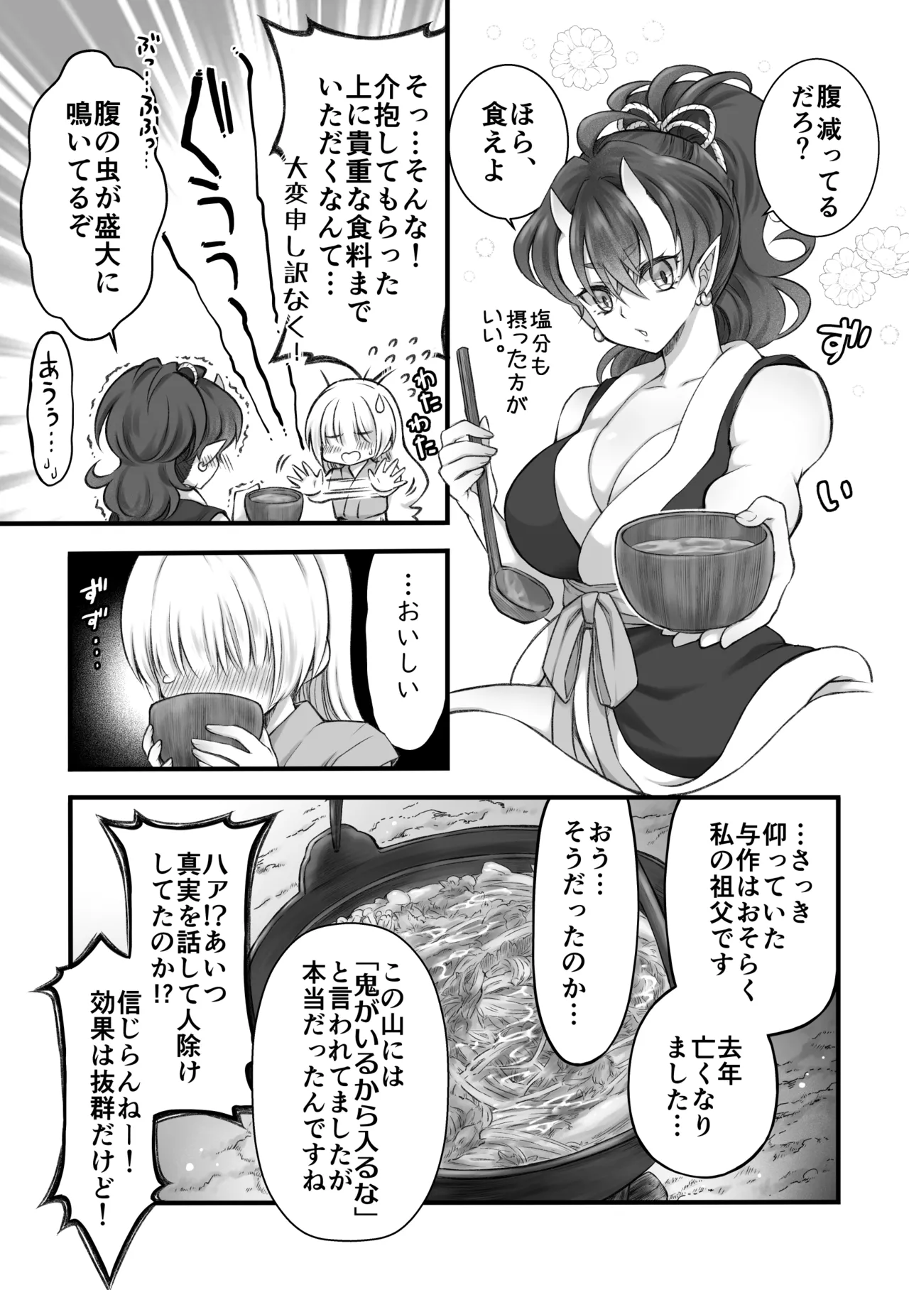 [Sasya (Sachie)]Oni to Musume Page 7
