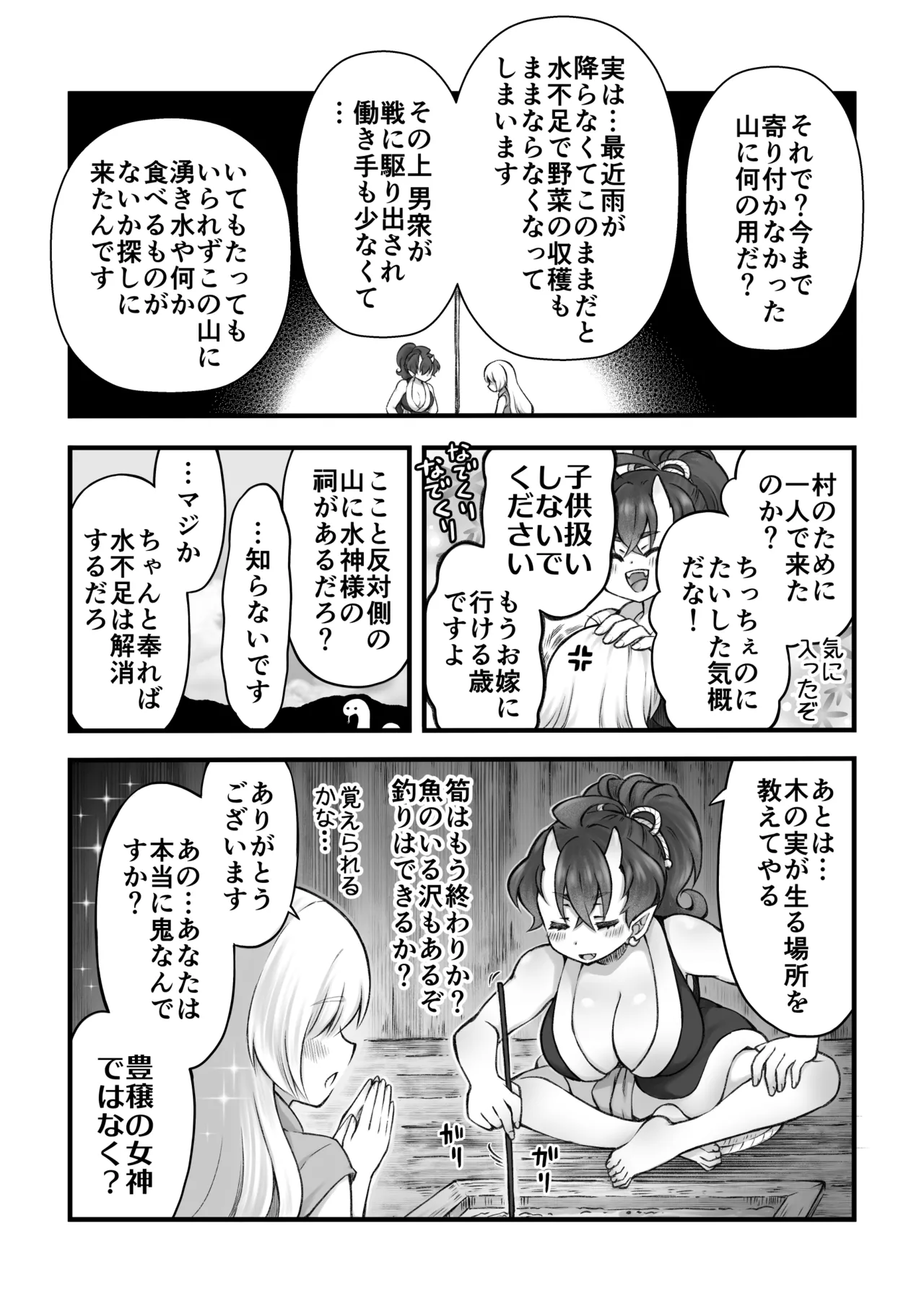 [Sasya (Sachie)]Oni to Musume Page 8
