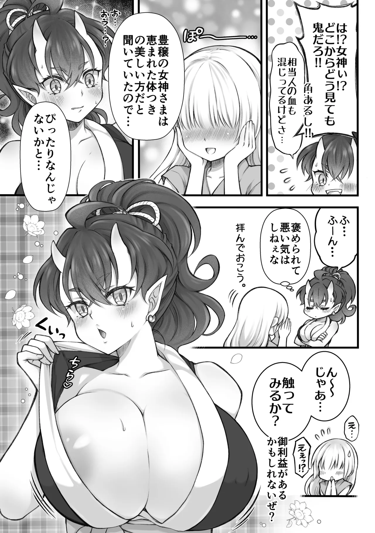 [Sasya (Sachie)]Oni to Musume Page 9