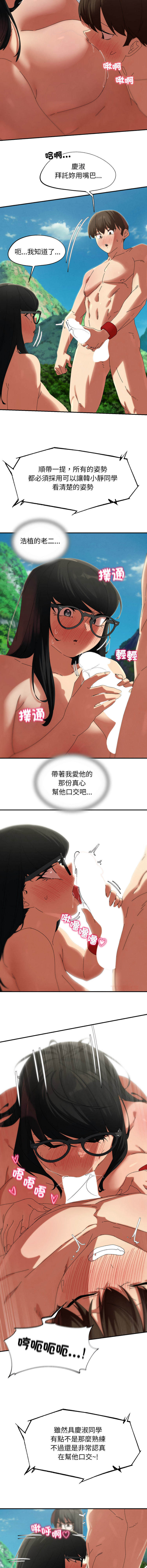 [campeace & ziroon]危险同学会 | 危險同學會 112-113[Chinese] [Ongoing] Page 10