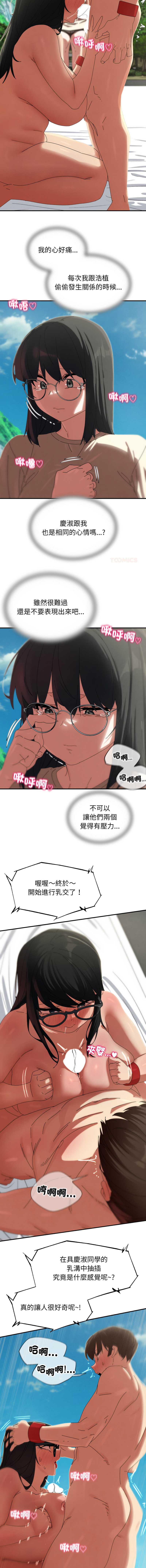 [campeace & ziroon]危险同学会 | 危險同學會 112-113[Chinese] [Ongoing] Page 11