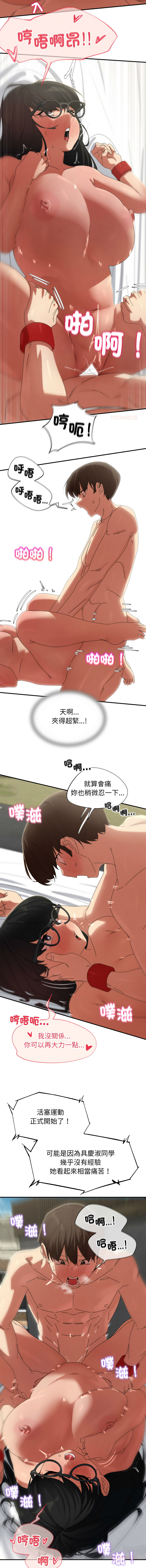 [campeace & ziroon]危险同学会 | 危險同學會 112-113[Chinese] [Ongoing] Page 14
