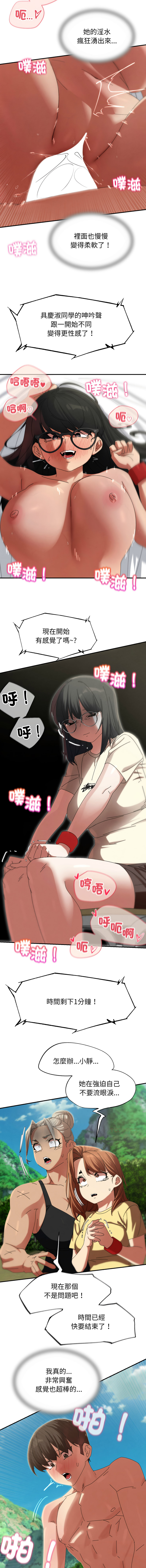 [campeace & ziroon]危险同学会 | 危險同學會 112-113[Chinese] [Ongoing] Page 15