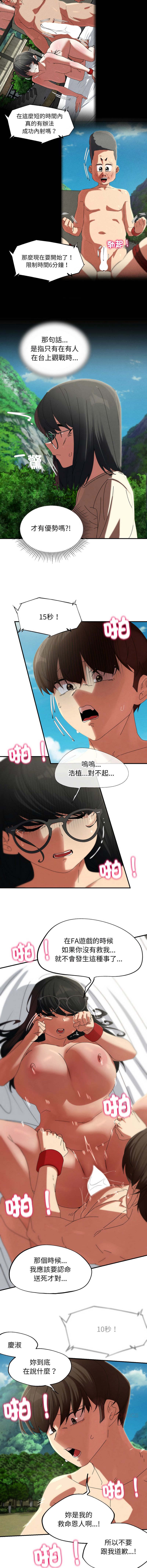 [campeace & ziroon]危险同学会 | 危險同學會 112-113[Chinese] [Ongoing] Page 17