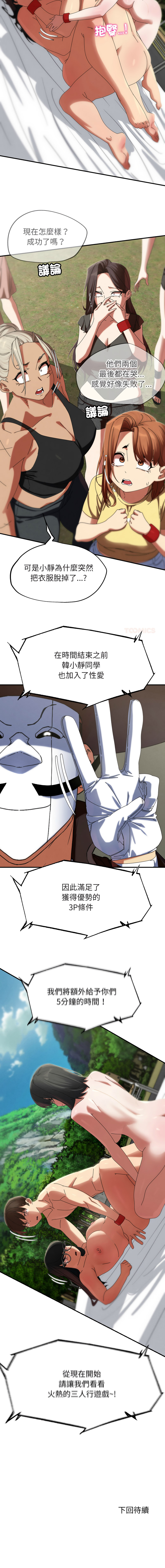 [campeace & ziroon]危险同学会 | 危險同學會 112-113[Chinese] [Ongoing] Page 19