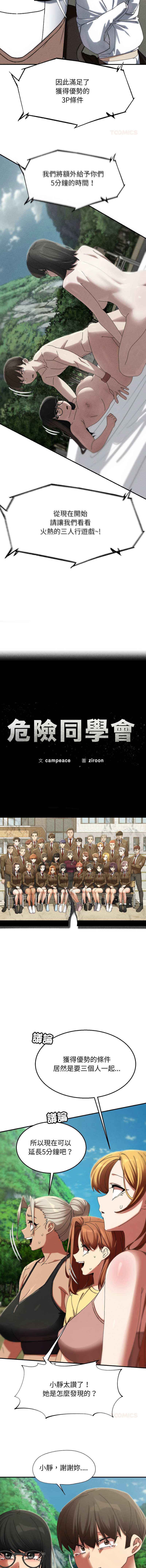 [campeace & ziroon]危险同学会 | 危險同學會 112-113[Chinese] [Ongoing] Page 21