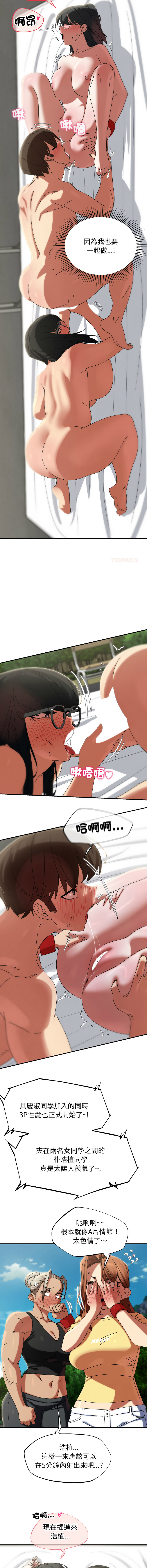 [campeace & ziroon]危险同学会 | 危險同學會 112-113[Chinese] [Ongoing] Page 24