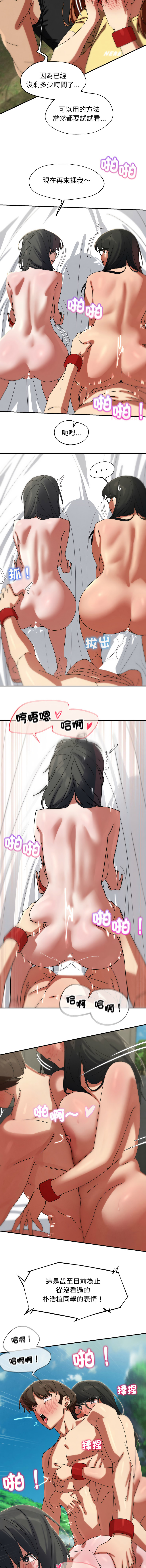 [campeace & ziroon]危险同学会 | 危險同學會 112-113[Chinese] [Ongoing] Page 29