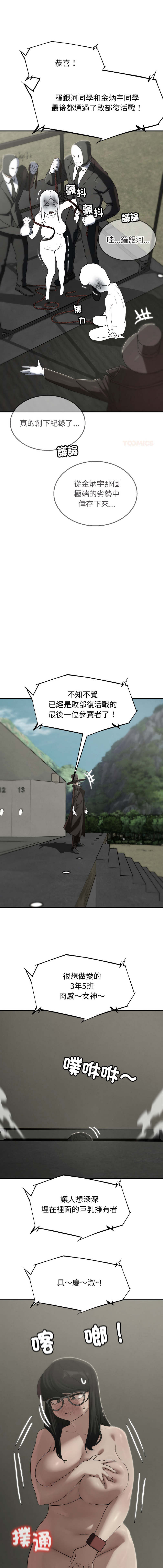 [campeace & ziroon]危险同学会 | 危險同學會 112-113[Chinese] [Ongoing] Page 3