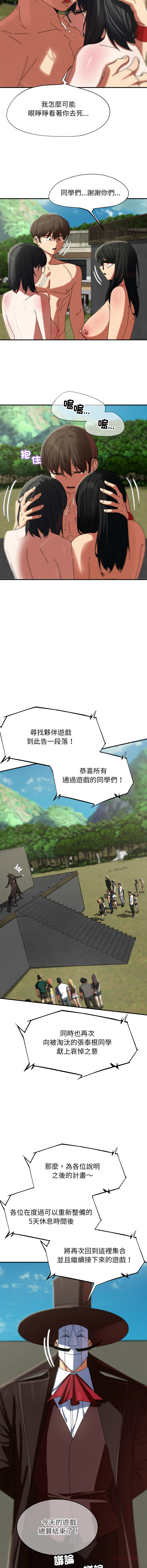 [campeace & ziroon]危险同学会 | 危險同學會 112-113[Chinese] [Ongoing] Page 34