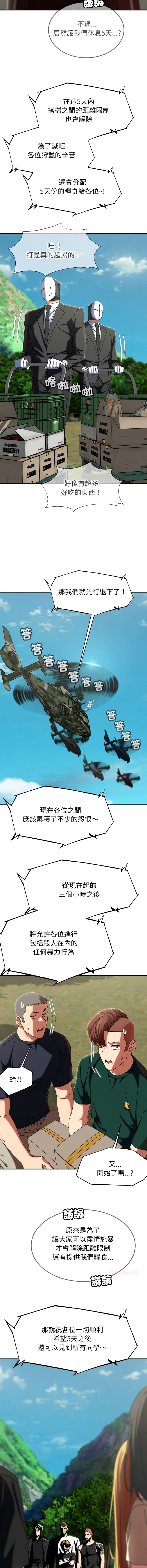 [campeace & ziroon]危险同学会 | 危險同學會 112-113[Chinese] [Ongoing] Page 35