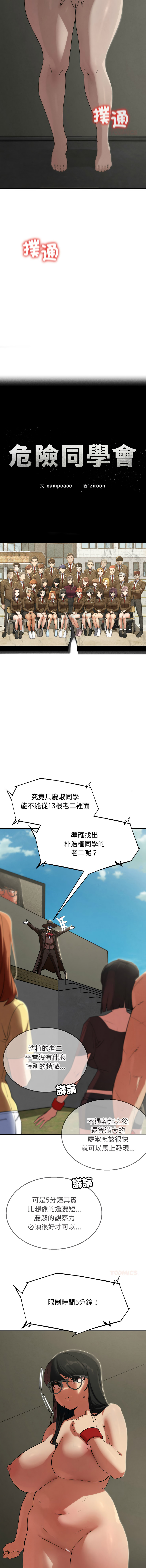 [campeace & ziroon]危险同学会 | 危險同學會 112-113[Chinese] [Ongoing] Page 4