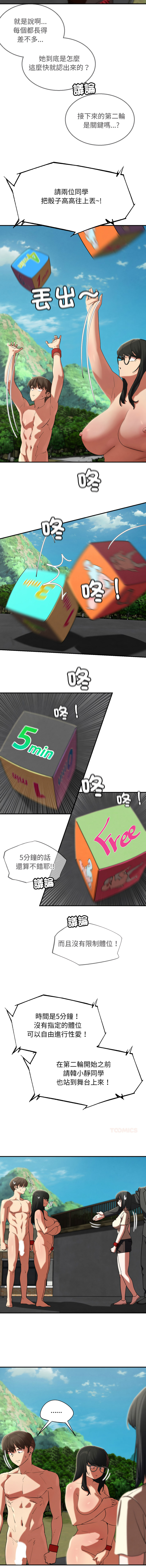 [campeace & ziroon]危险同学会 | 危險同學會 112-113[Chinese] [Ongoing] Page 7