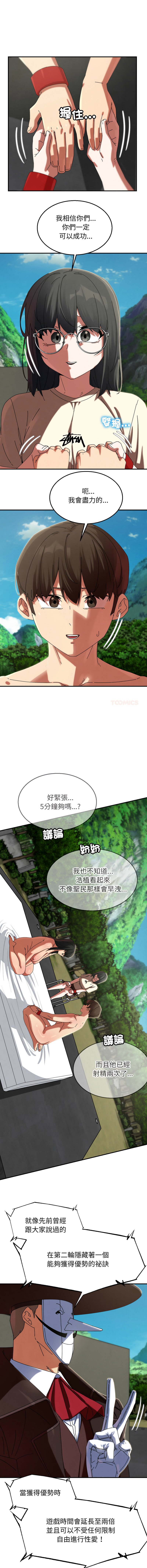 [campeace & ziroon]危险同学会 | 危險同學會 112-113[Chinese] [Ongoing] Page 8