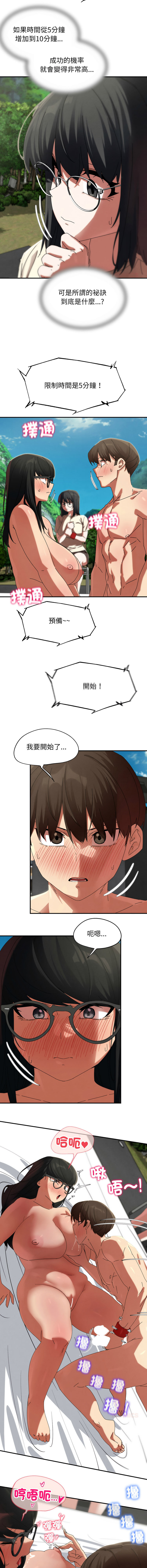 [campeace & ziroon]危险同学会 | 危險同學會 112-113[Chinese] [Ongoing] Page 9