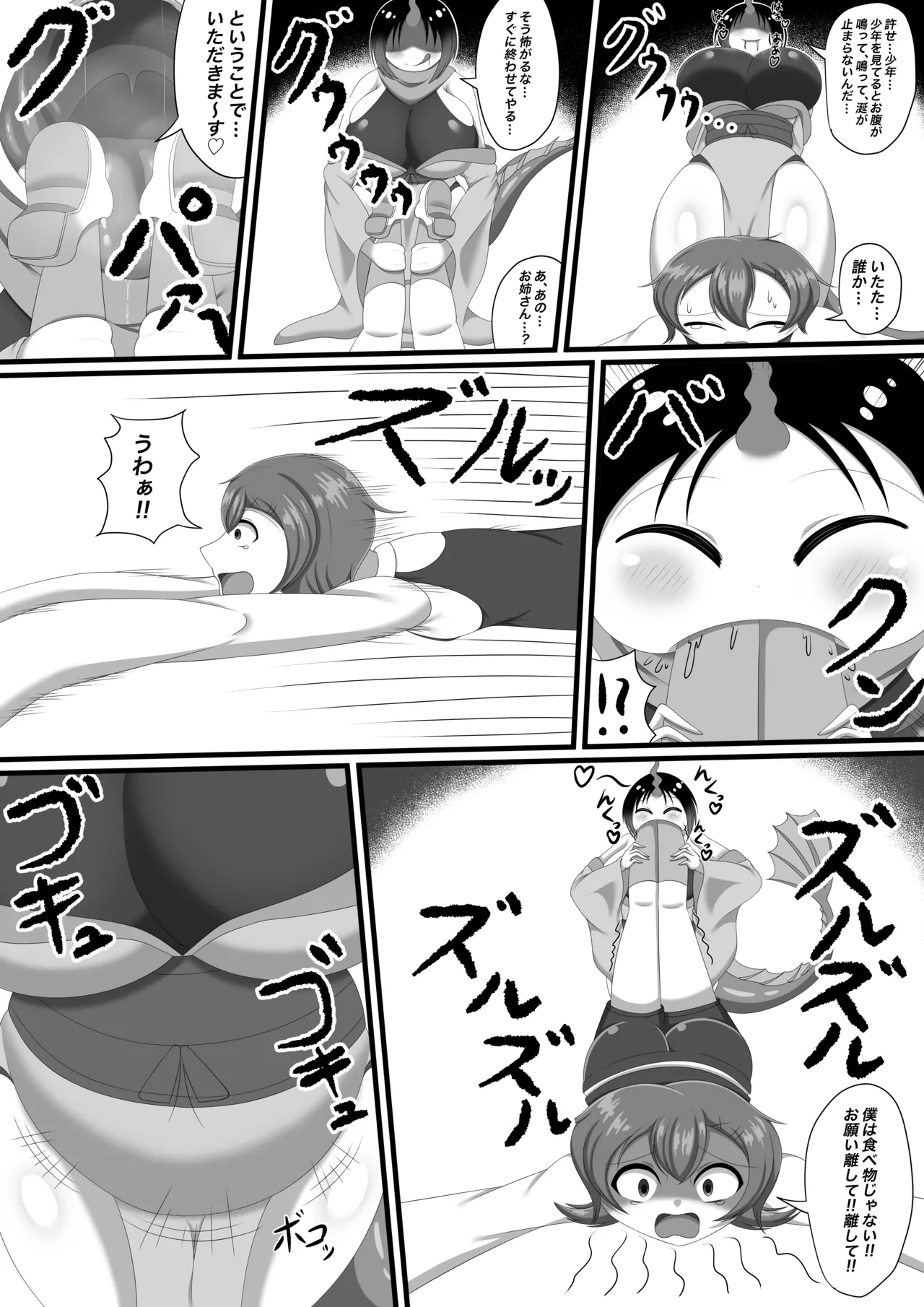 [Hiyoko]Yūmi-kun o oishiku itadaita nochi, bakushoku shita Elma-san Page 3
