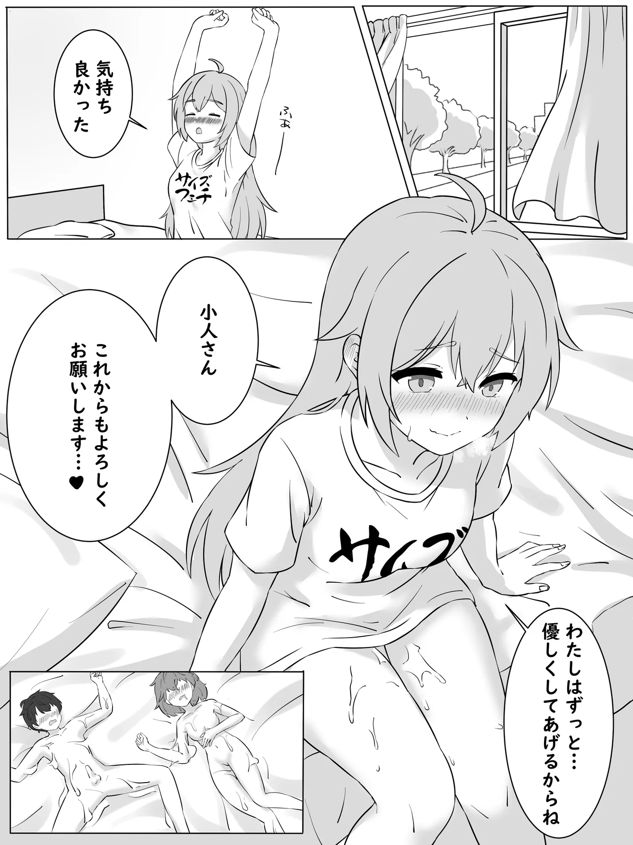 [shiratorikotya]Ryo-chan and the Little Person's Sexual Circumstances Page 14