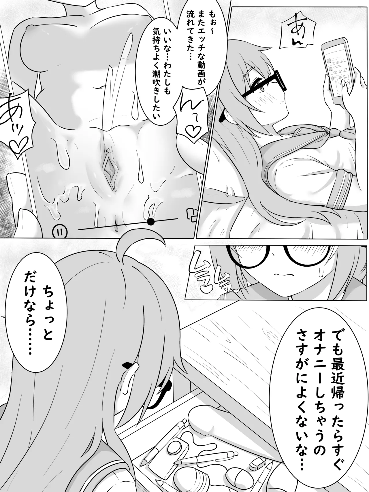 [shiratorikotya]Ryo-chan and the Little Person's Sexual Circumstances Page 2