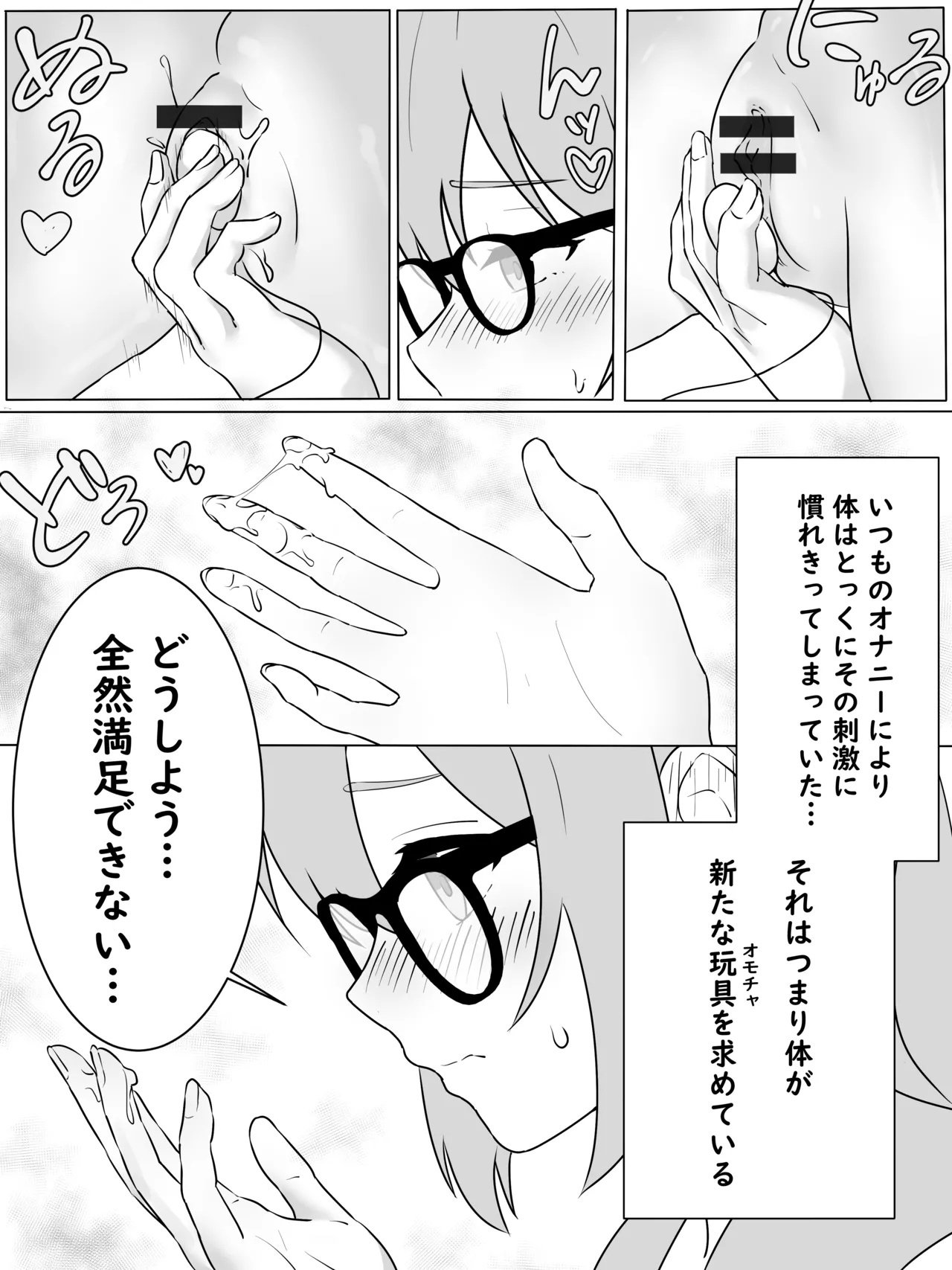 [shiratorikotya]Ryo-chan and the Little Person's Sexual Circumstances Page 4