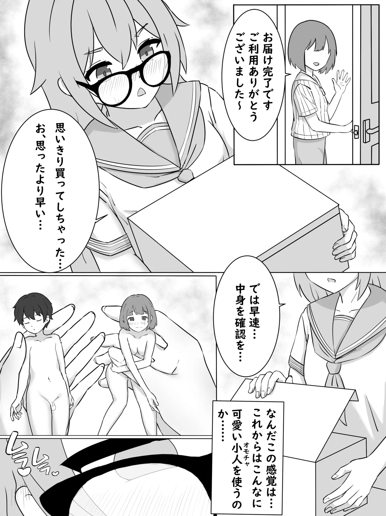 [shiratorikotya]Ryo-chan and the Little Person's Sexual Circumstances Page 5