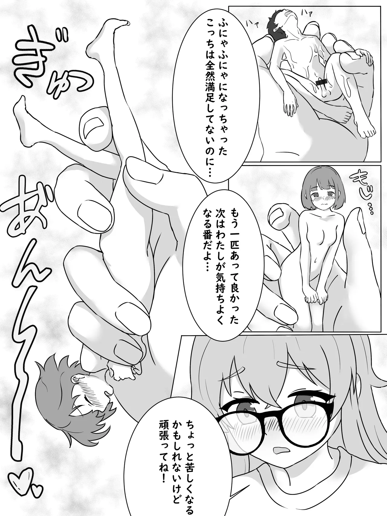 [shiratorikotya]Ryo-chan and the Little Person's Sexual Circumstances Page 7