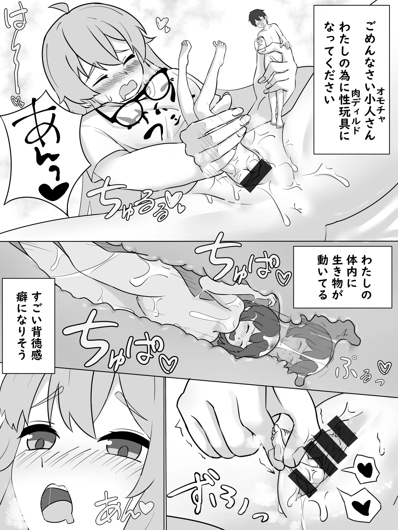 [shiratorikotya]Ryo-chan and the Little Person's Sexual Circumstances Page 9