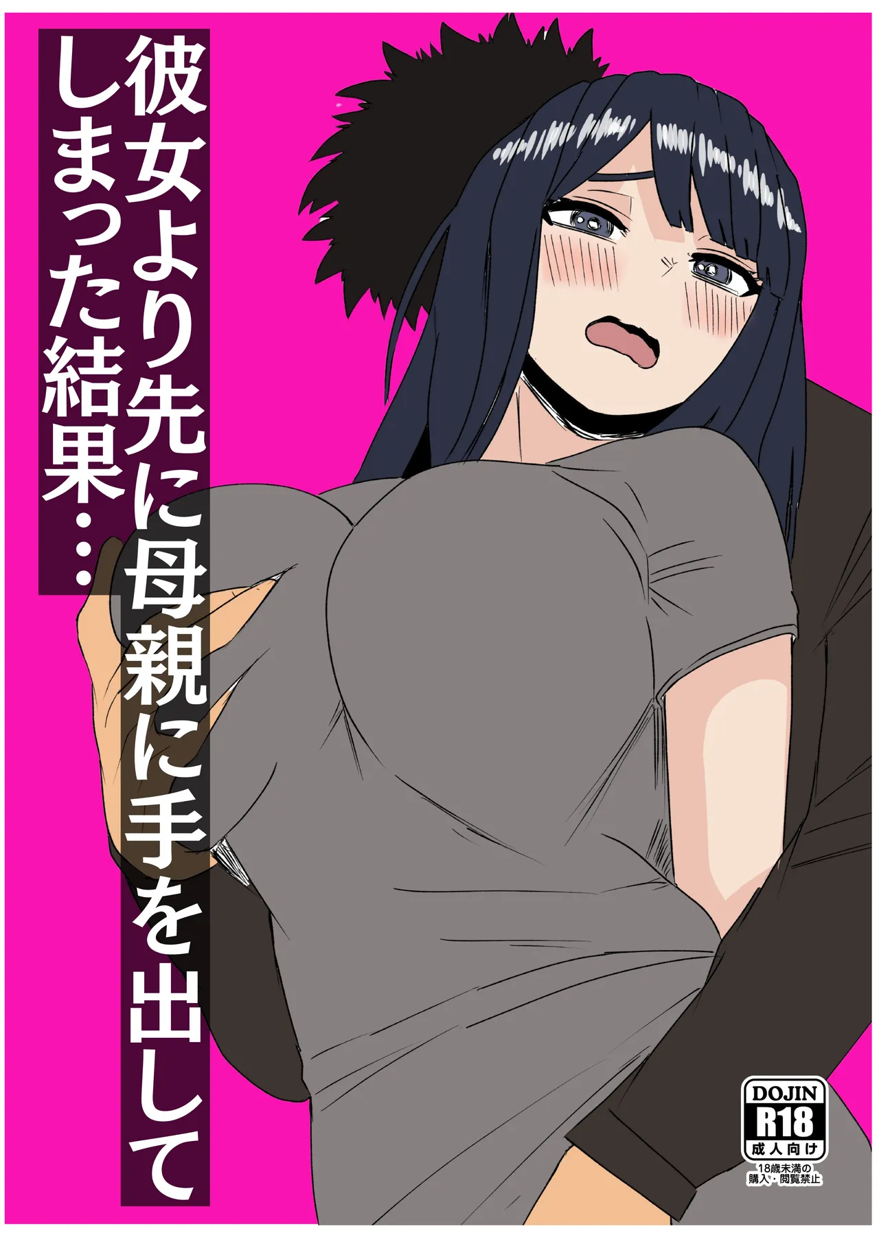 [シャフト軸]彼女より先に母親に手を出してしまった結果… Page 1