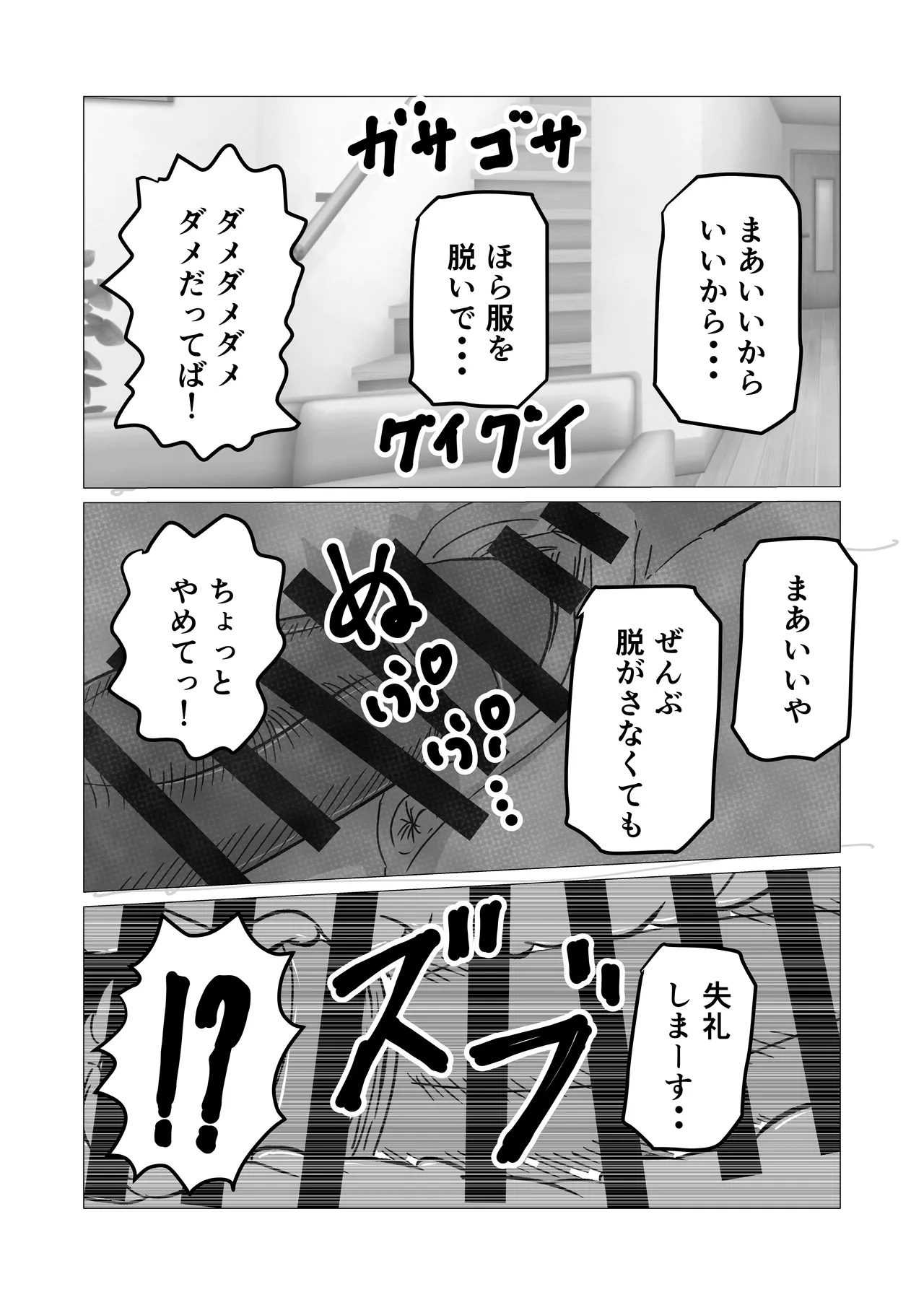 [シャフト軸]彼女より先に母親に手を出してしまった結果… Page 10