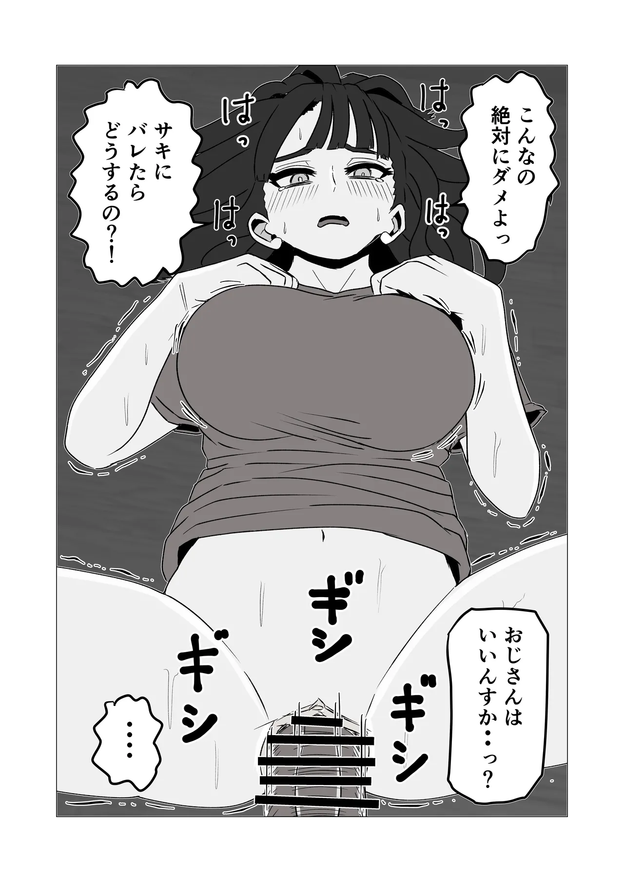 [シャフト軸]彼女より先に母親に手を出してしまった結果… Page 11