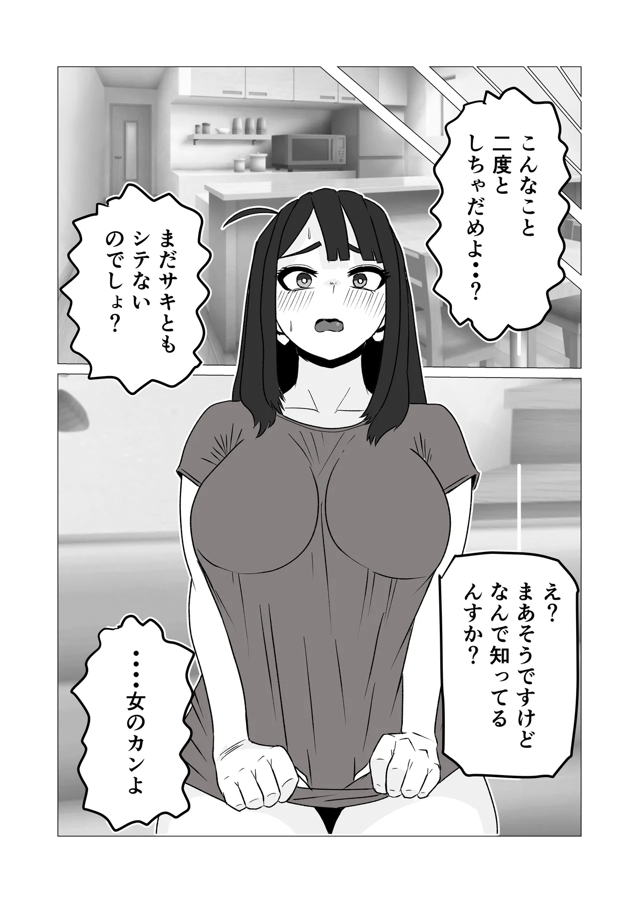 [シャフト軸]彼女より先に母親に手を出してしまった結果… Page 14