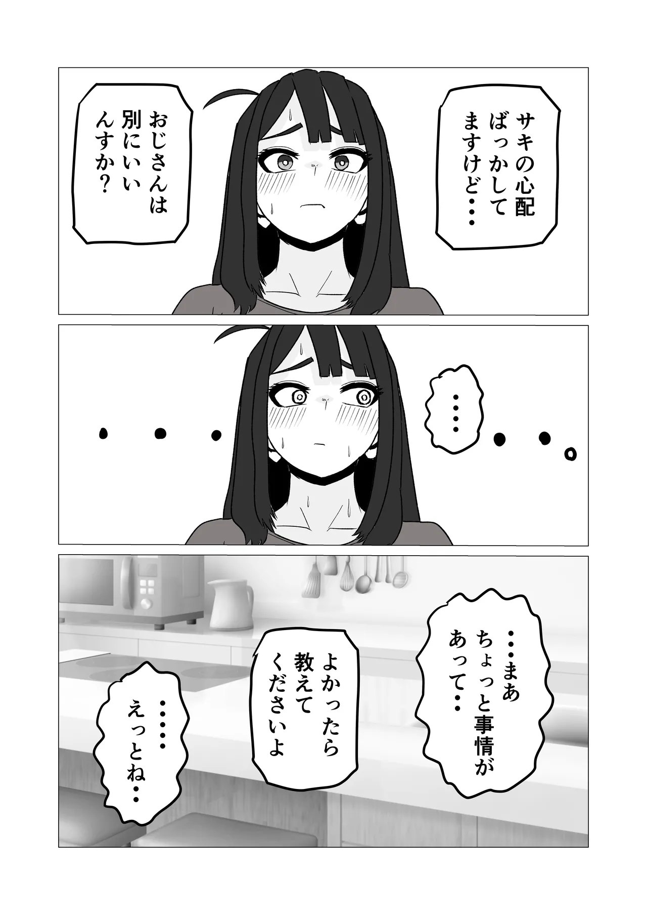 [シャフト軸]彼女より先に母親に手を出してしまった結果… Page 15