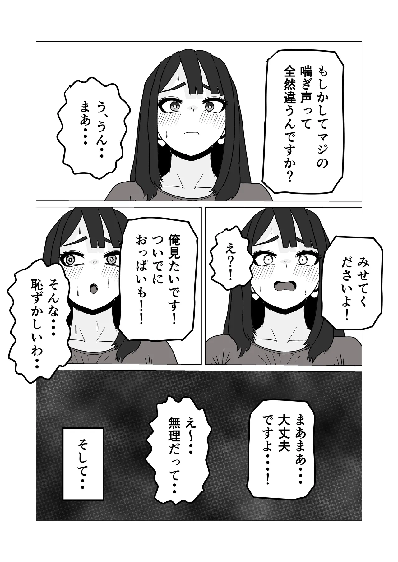 [シャフト軸]彼女より先に母親に手を出してしまった結果… Page 17