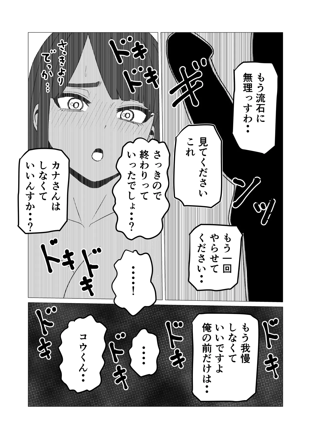 [シャフト軸]彼女より先に母親に手を出してしまった結果… Page 19