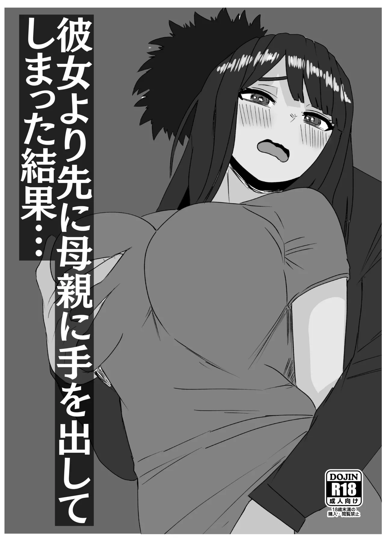 [シャフト軸]彼女より先に母親に手を出してしまった結果… Page 2