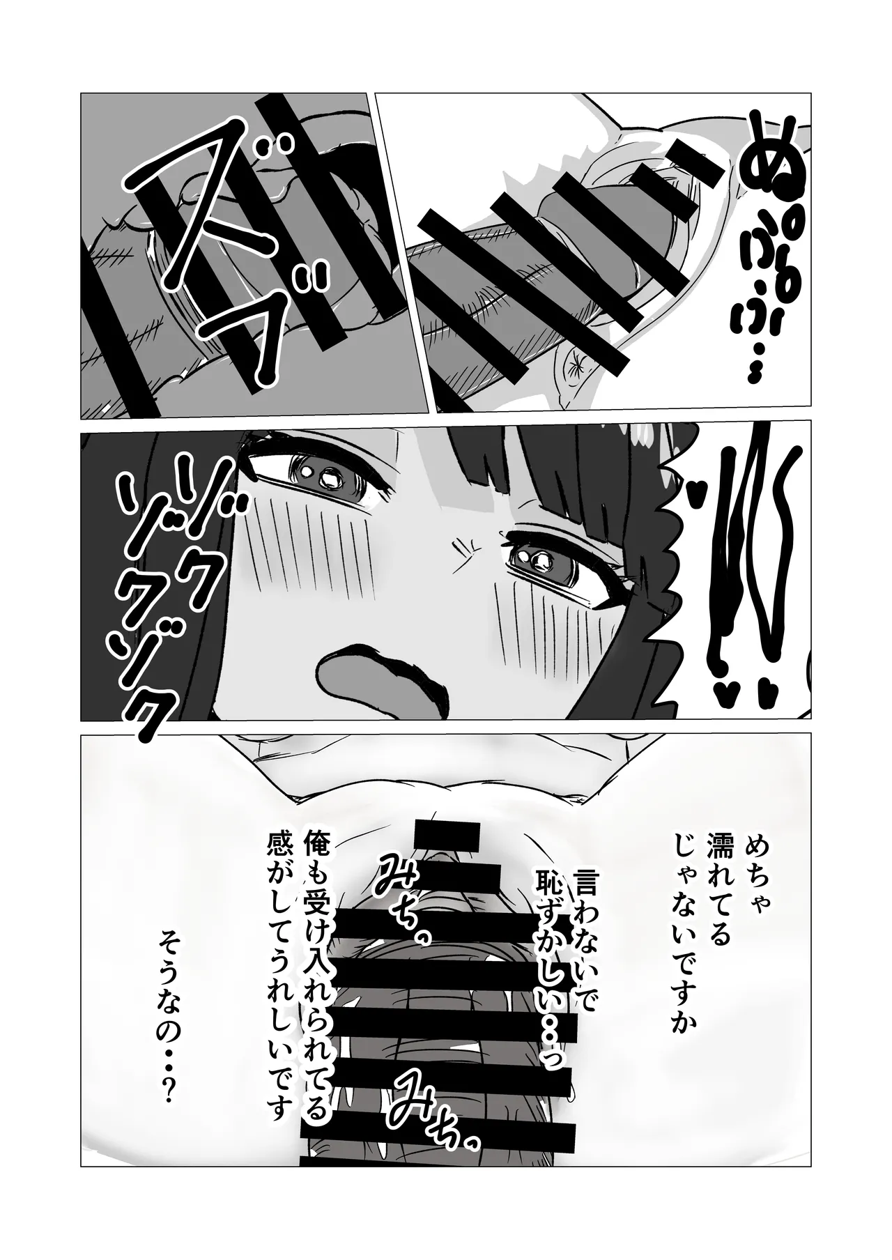 [シャフト軸]彼女より先に母親に手を出してしまった結果… Page 21