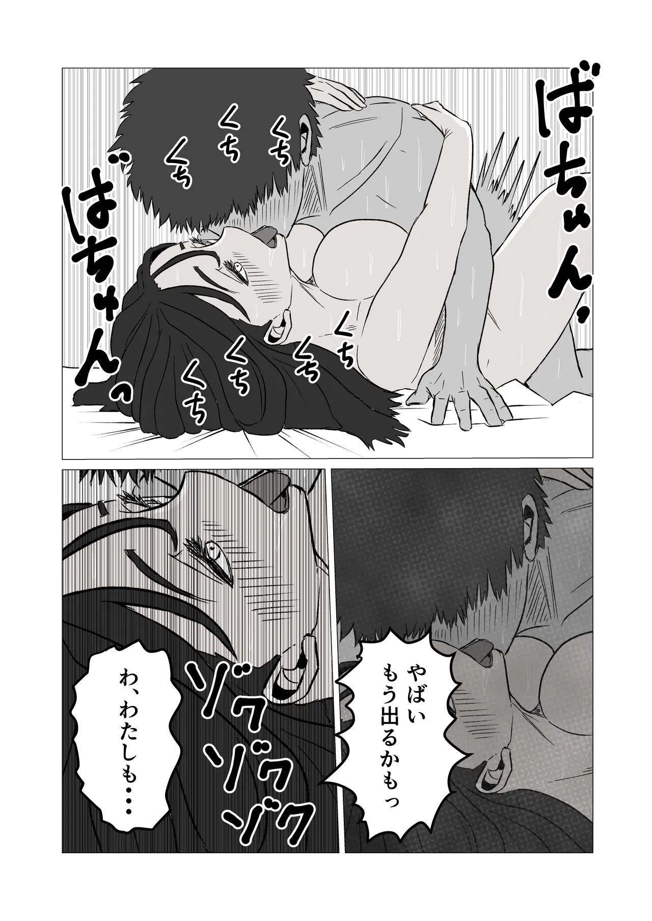 [シャフト軸]彼女より先に母親に手を出してしまった結果… Page 23