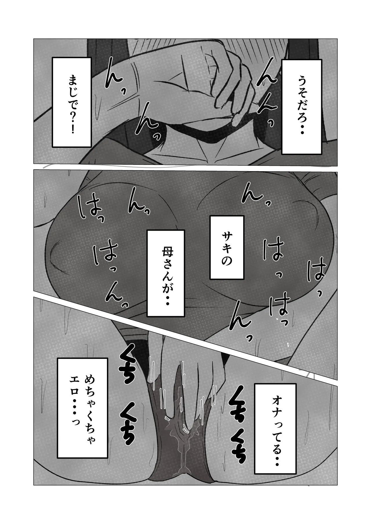 [シャフト軸]彼女より先に母親に手を出してしまった結果… Page 5