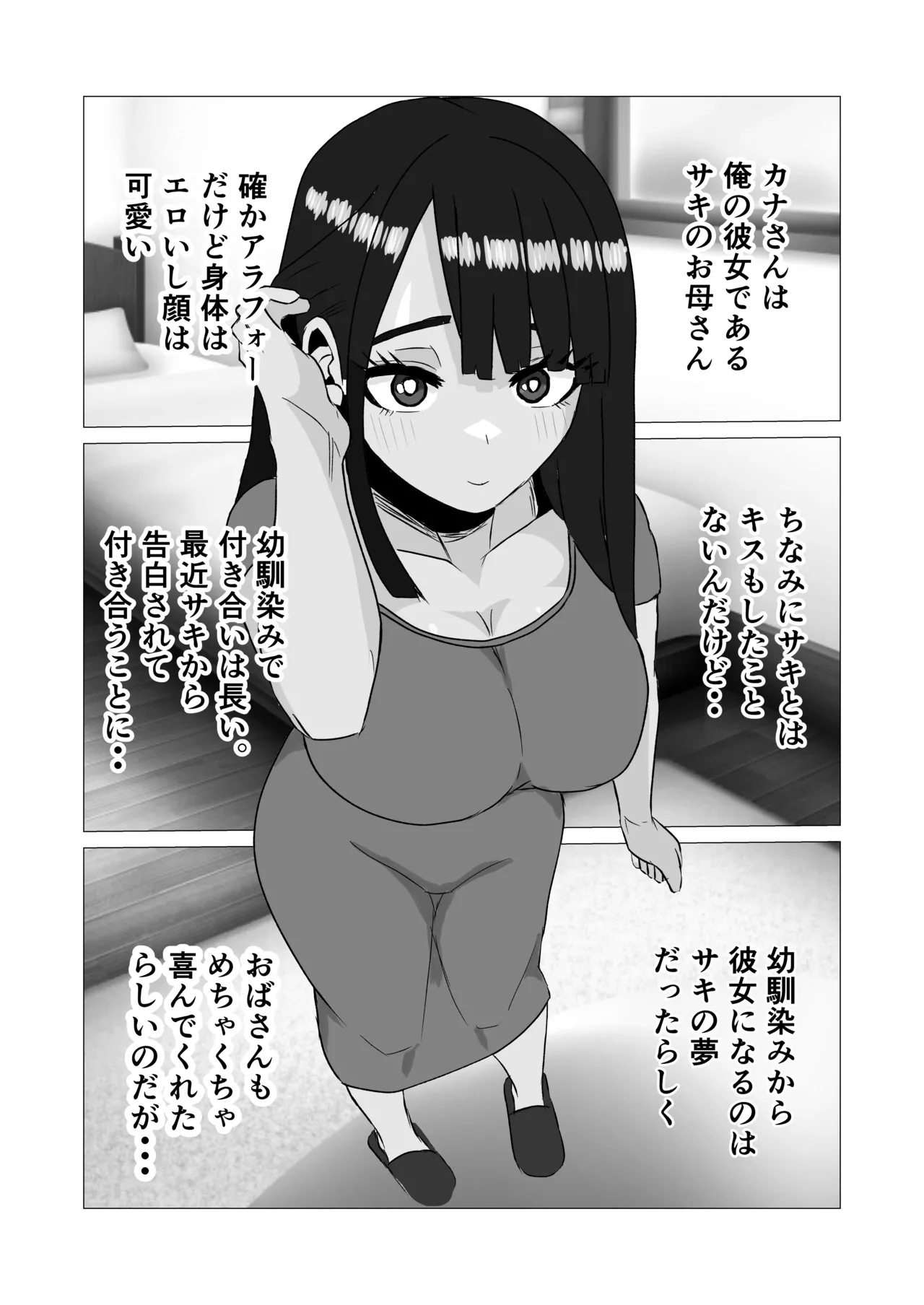 [シャフト軸]彼女より先に母親に手を出してしまった結果… Page 7