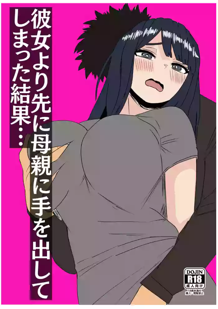 [シャフト軸]彼女より先に母親に手を出してしまった結果…