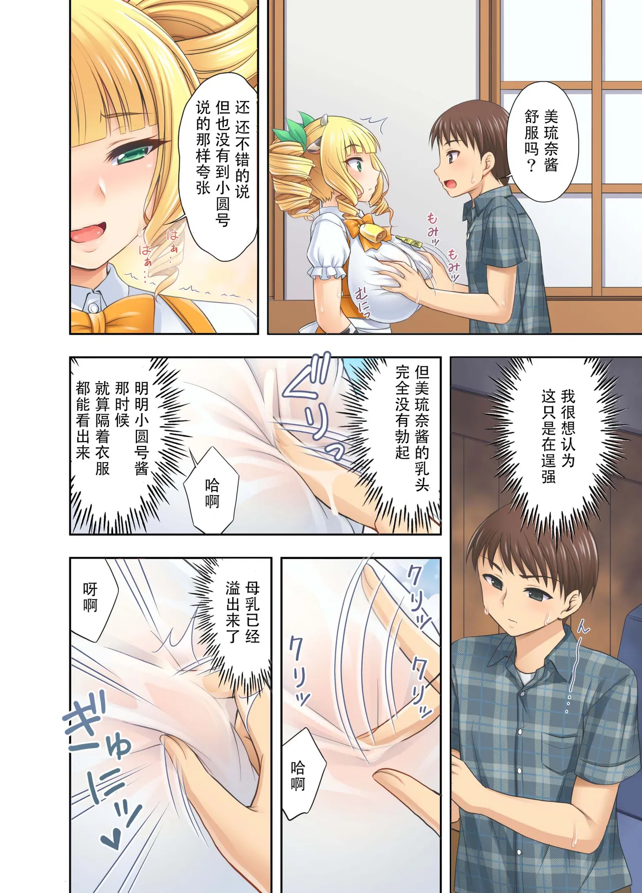 [kokoronoie (Tadano Myoshi)]Ushimusume Kissa 3 | 牛娘咖啡3[Chinese] [WINTER MELON个人翻译] Page 12