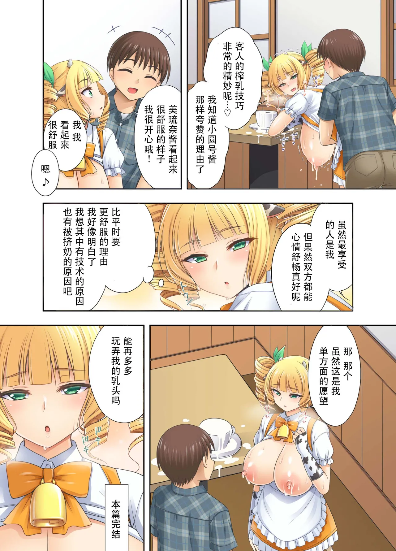 [kokoronoie (Tadano Myoshi)]Ushimusume Kissa 3 | 牛娘咖啡3[Chinese] [WINTER MELON个人翻译] Page 22