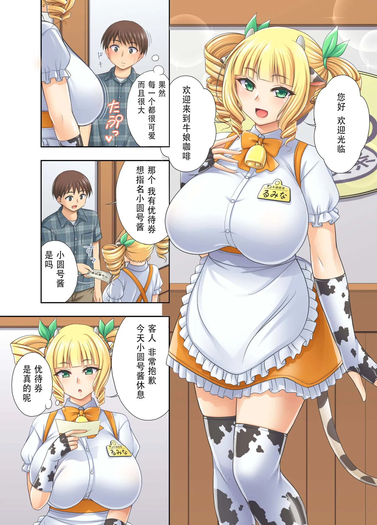 [kokoronoie (Tadano Myoshi)]Ushimusume Kissa 3 | 牛娘咖啡3[Chinese] [WINTER MELON个人翻译] Page 6