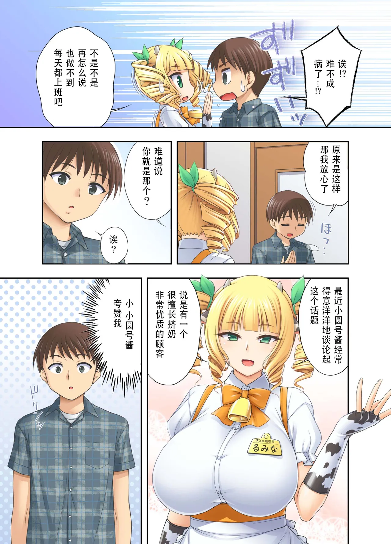 [kokoronoie (Tadano Myoshi)]Ushimusume Kissa 3 | 牛娘咖啡3[Chinese] [WINTER MELON个人翻译] Page 7