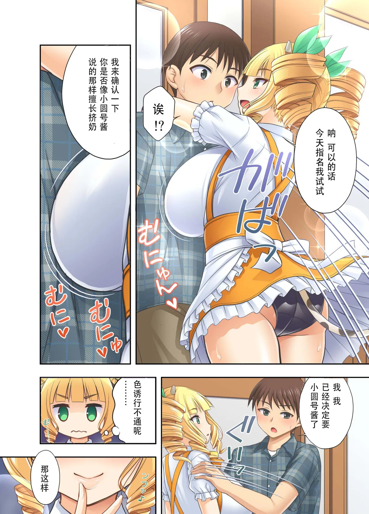 [kokoronoie (Tadano Myoshi)]Ushimusume Kissa 3 | 牛娘咖啡3[Chinese] [WINTER MELON个人翻译] Page 8