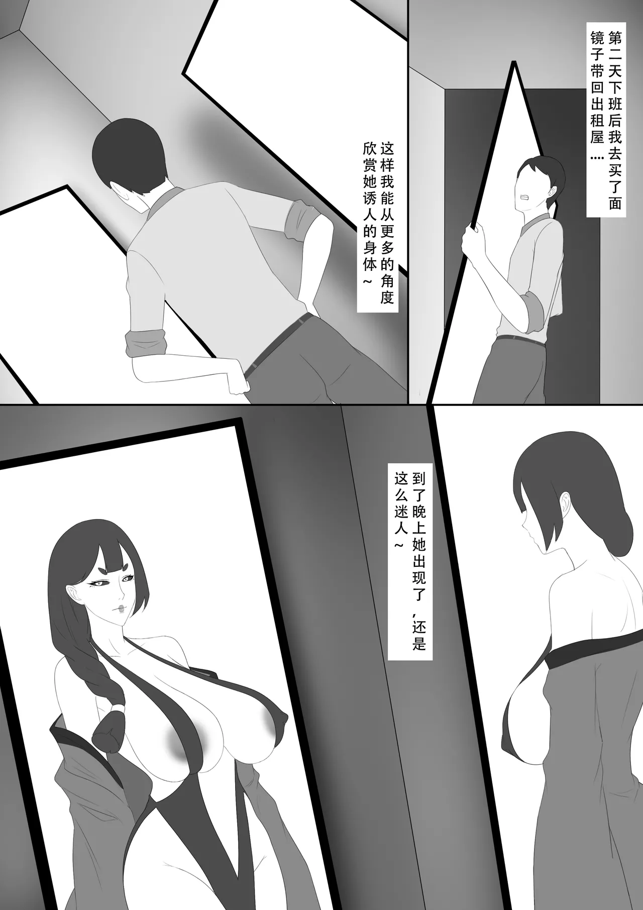 【123QWER】镜中魅影 Page 31