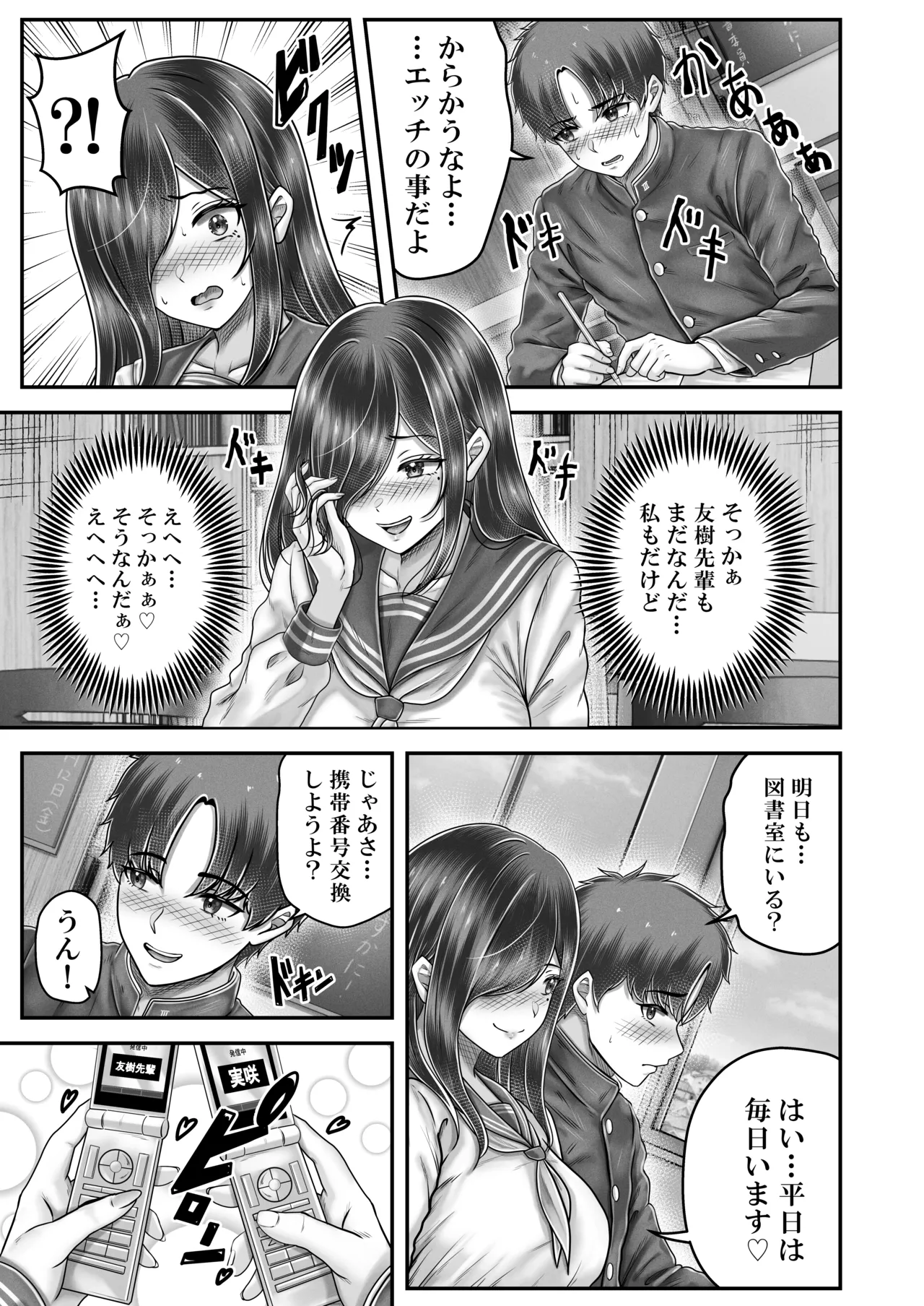 [&norino (norino)]Sono Toshi no Hanareta Kurokami Shimai to Omeko suru Hanashi Memories ~Misaki no Kako Zenpen~ Page 15